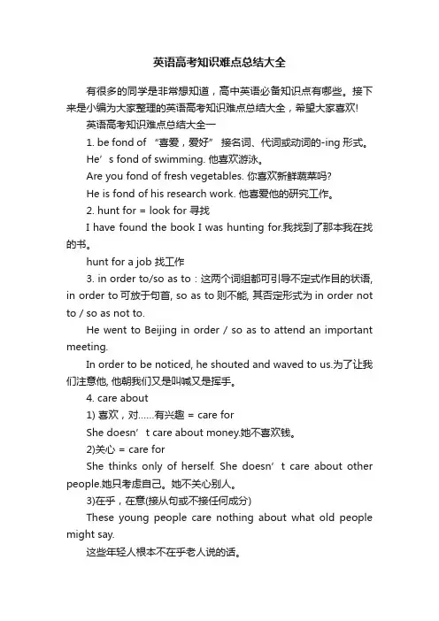 英语高考知识难点总结大全