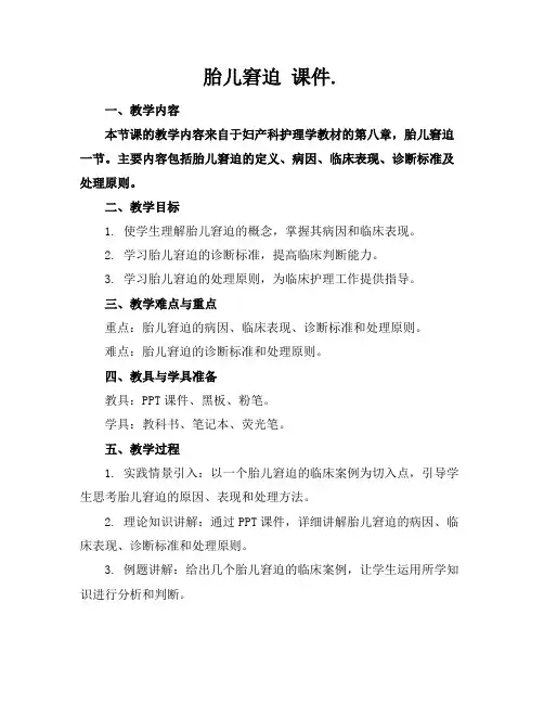 胎儿窘迫课件.