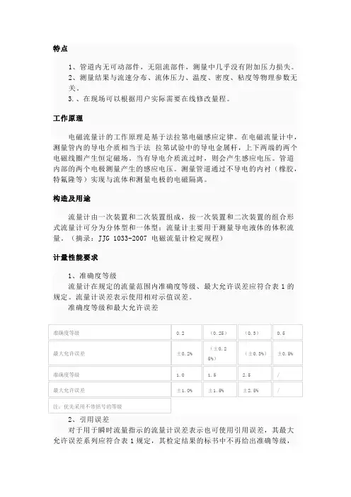 电磁流量计讲义