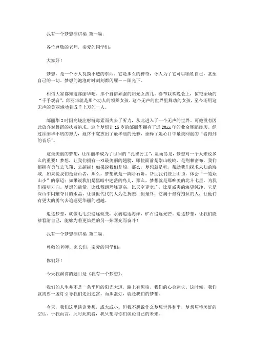我有一个梦想演讲稿(10篇)