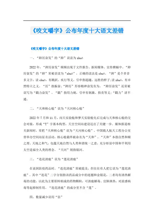《咬文嚼字》公布年度十大语文差错