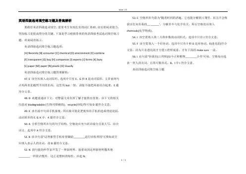 英语四级选词填空练习题及答案解析