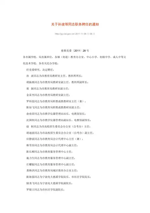 关于孙波等同志职务聘任的通知