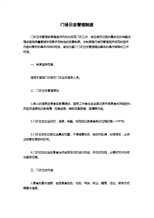 门诊日志管理制度