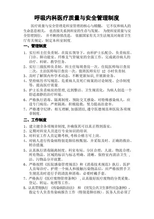 呼吸内科各项医疗质量管理制度