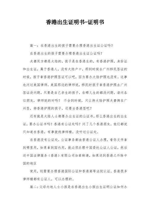 香港出生证明书-证明书