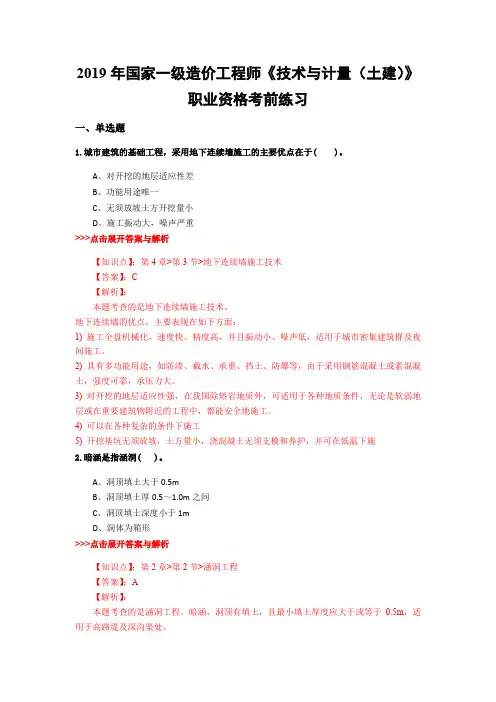 一级造价工程师《技术与计量(土建)》复习题集(第4567篇)