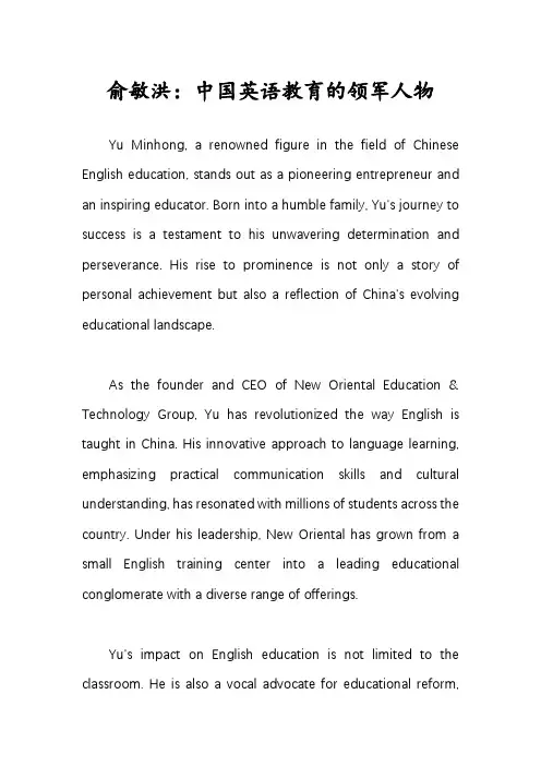 介绍俞敏洪英语作文