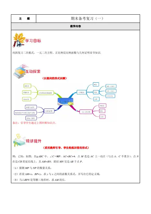 沪教版八年级  期末备考复习(一),带答案