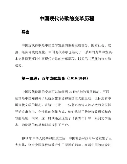 中国现代诗歌的变革历程