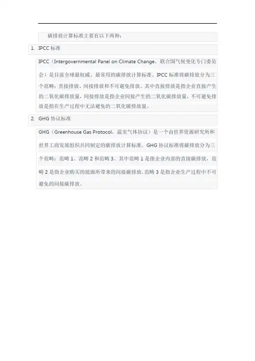 碳排放计算标准