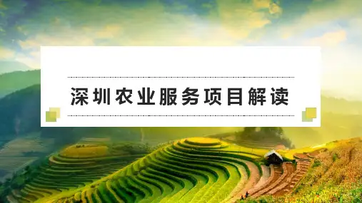 深圳市农业补贴项目汇总