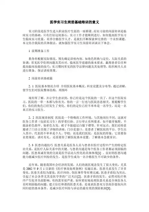 医学实习生岗前基础培训的意义