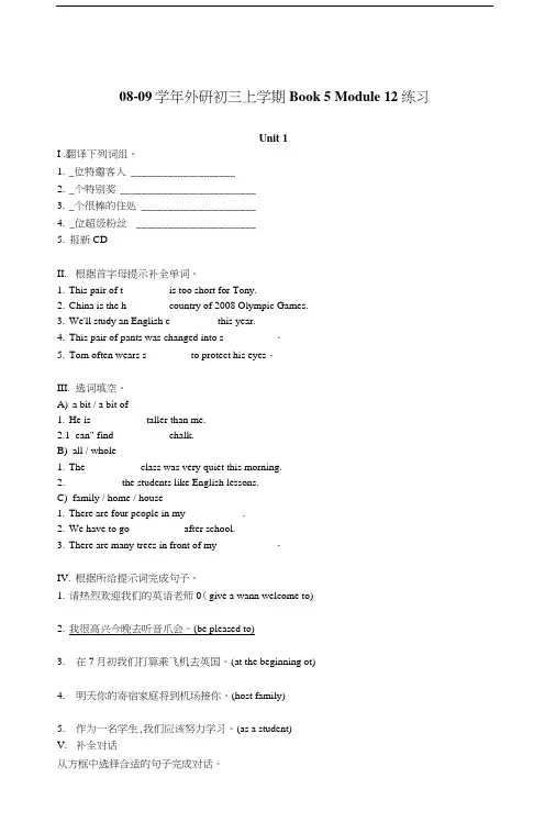 外研新标准版初中英语九年级上册单元测试Module 12.doc