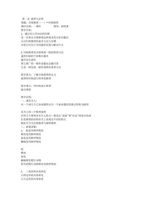 北师大版数学选修2-2全套教案