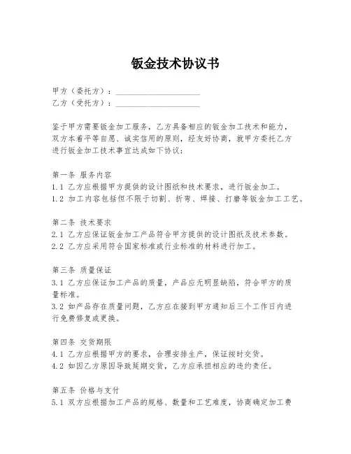 钣金技术协议书