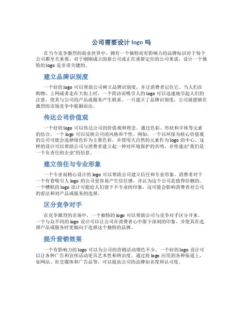 公司需要设计logo吗