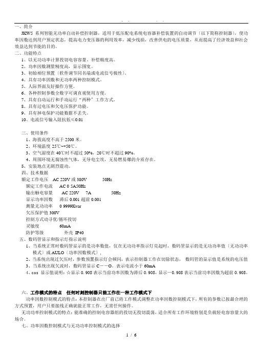 JKW5C系列说明书