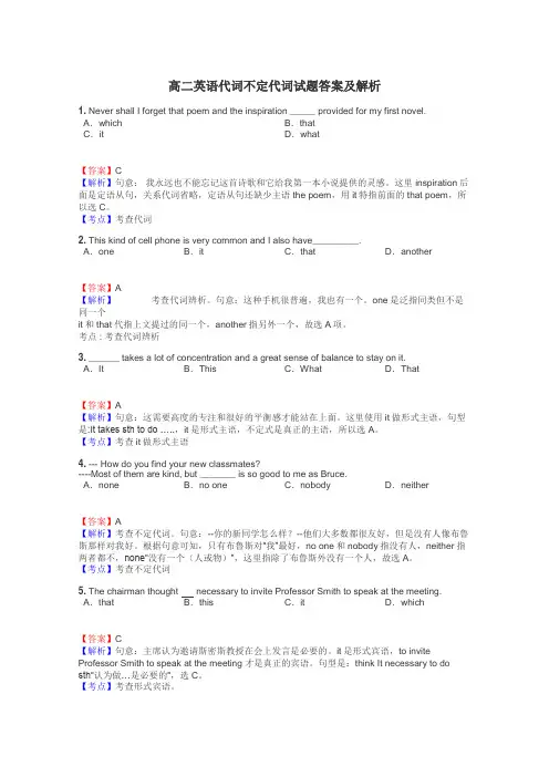 高二英语代词不定代词试题答案及解析
