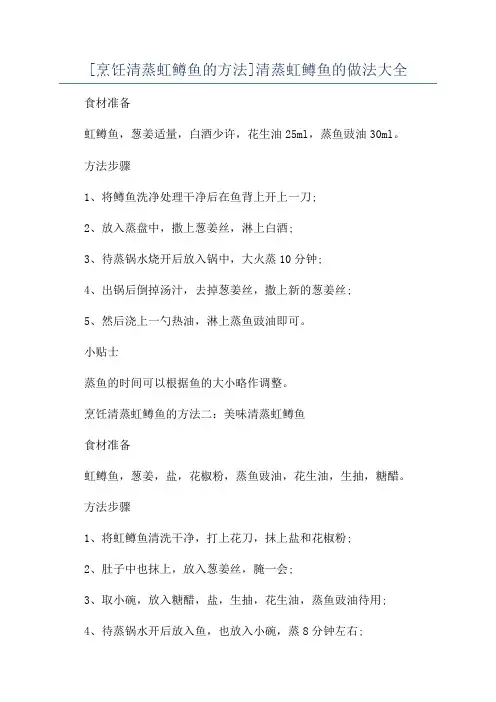 [烹饪清蒸虹鳟鱼的方法]清蒸虹鳟鱼的做法大全