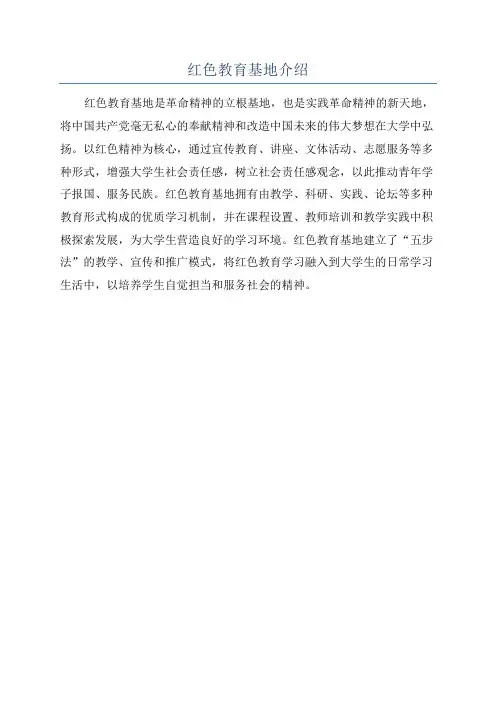 红色教育基地介绍