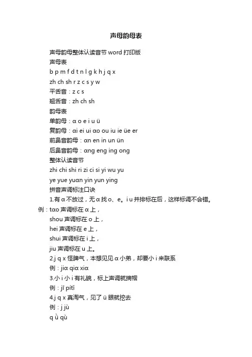 声母韵母表