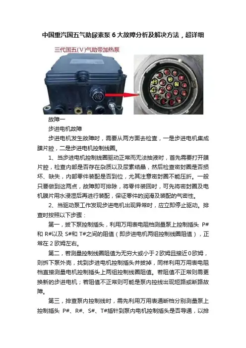 中国重汽国五气助尿素泵6大故障分析及解决方法，超详细