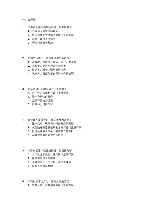 职业心理测试题