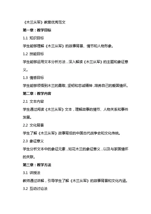 《木兰从军》教案范文