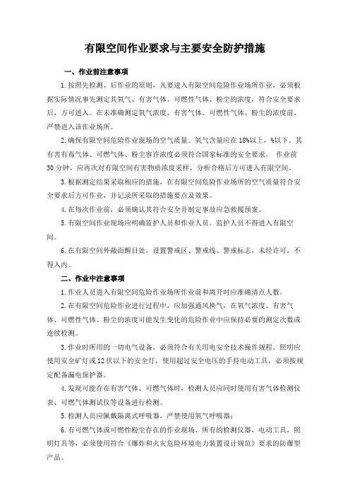 有限空间作业要求与主要安全防护措施