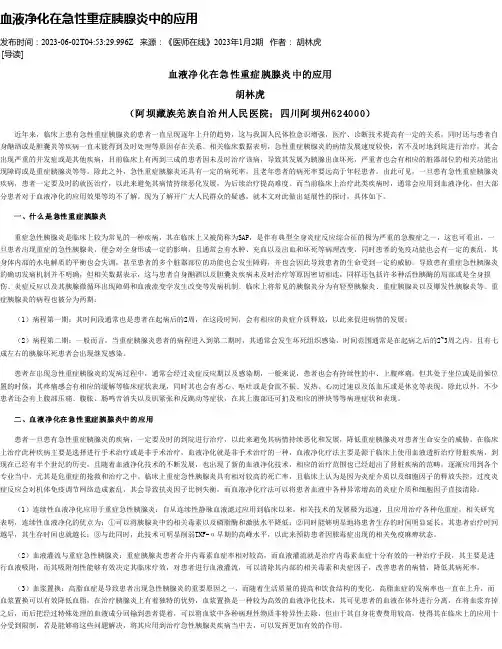 血液净化在急性重症胰腺炎中的应用