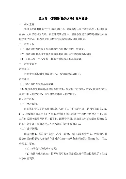 人教课标版高中物理选修3-5：《探测射线的方法》教案-新版
