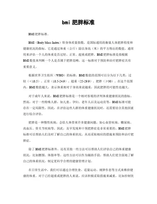 bmi肥胖标准