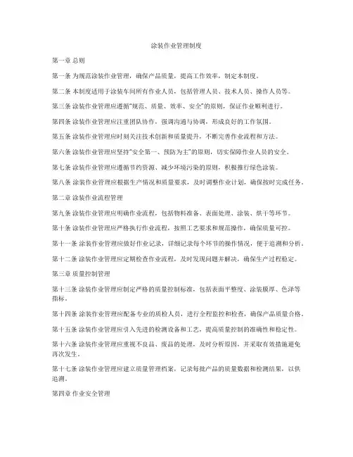 涂装作业管理制度