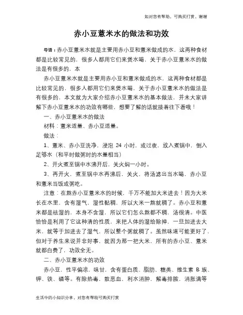 赤小豆薏米水的做法和功效