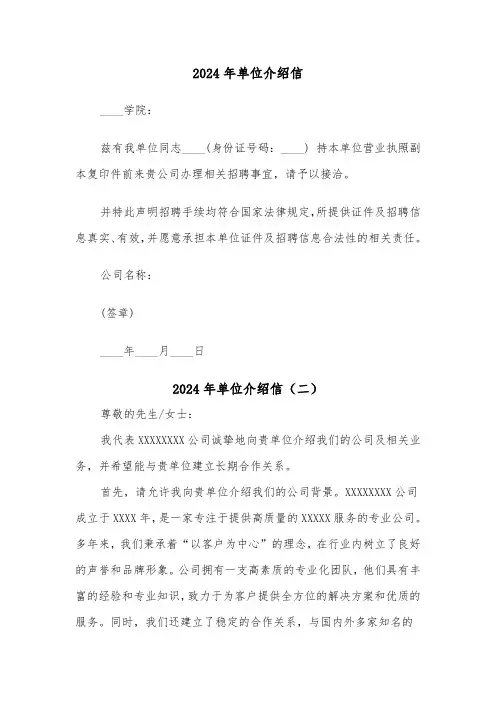 2024年单位介绍信（六篇）