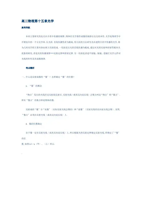 高三物理第十五章光学