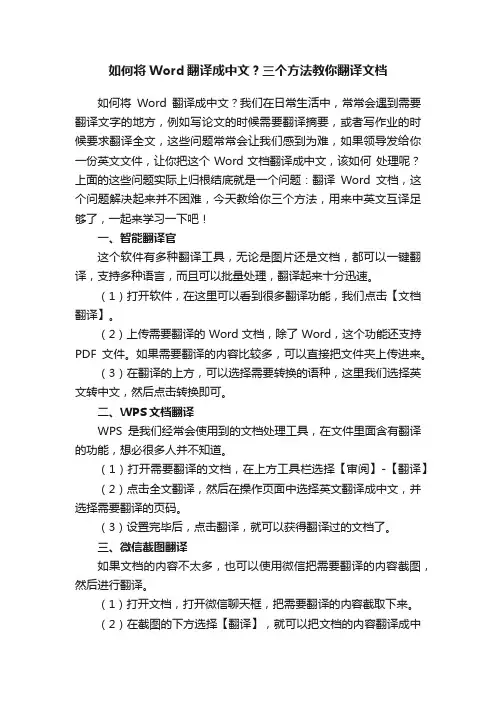 如何将Word翻译成中文？三个方法教你翻译文档
