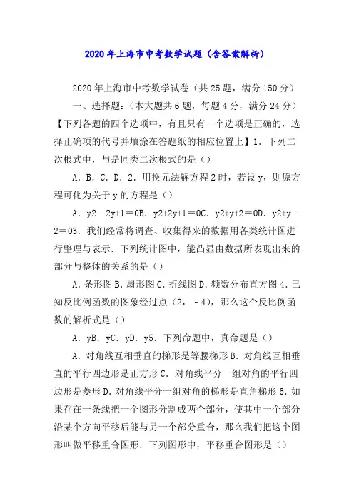 年上海市中考数学试题(含答案解析)
