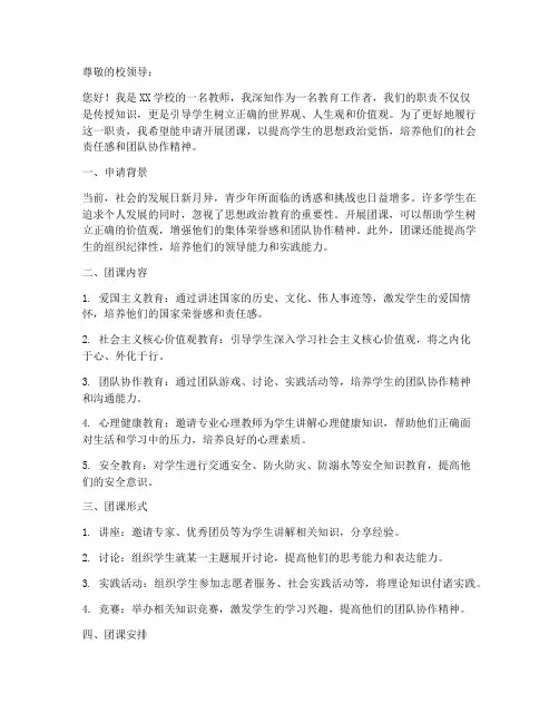教师开展团课申请书模板