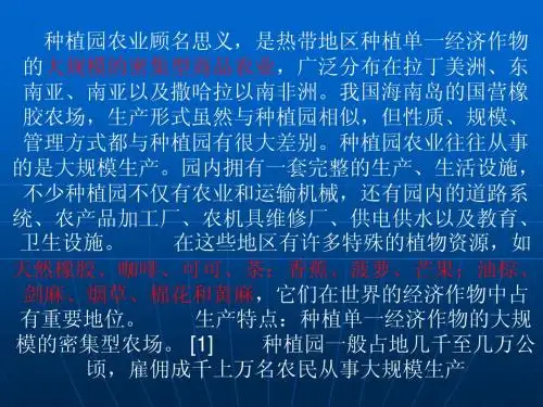 3.2以种植业为主的农业地域类型讲课专用第一课时