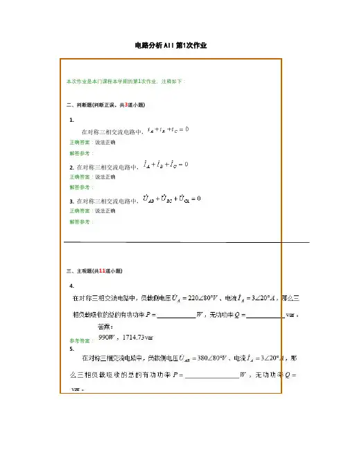 西南交《电路分析AII》复习题及参考答案