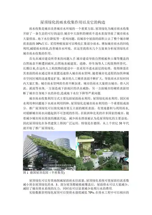 屋顶绿化的雨水收集作用以及它的构造