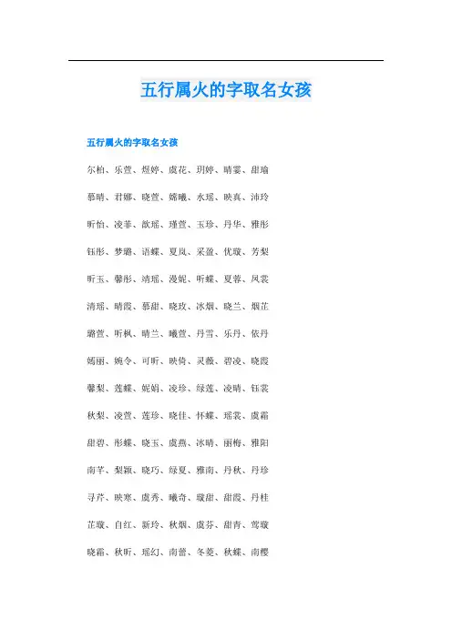五行属火的字取名女孩