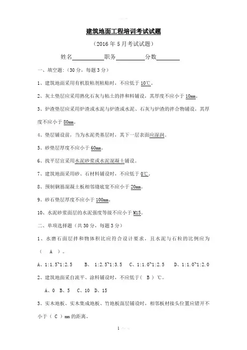 建筑地面工程施工质量验收规范培训试题(有答案)