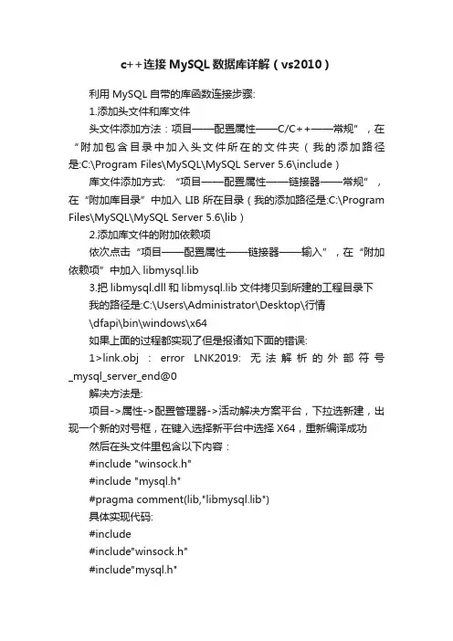 c++连接MySQL数据库详解（vs2010）