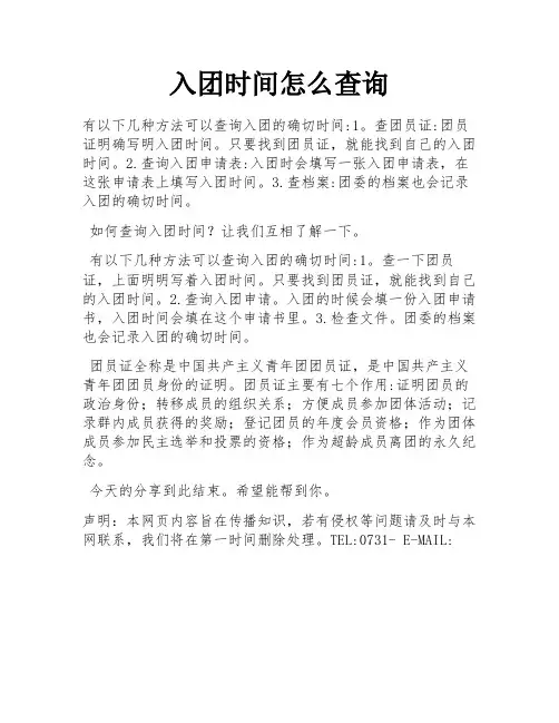 入团时间怎么查询