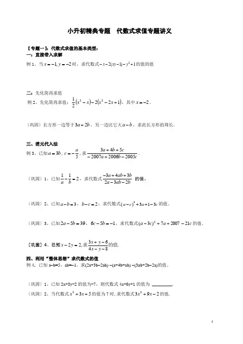 小升初代数式求值专题
