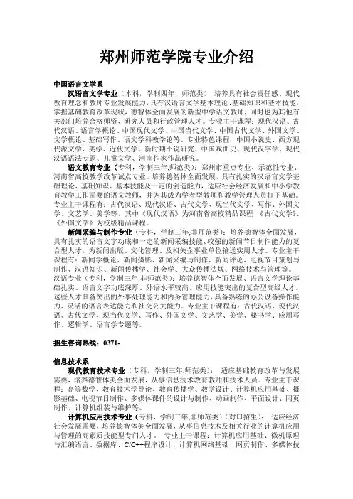 郑州师范学院专业介绍范文