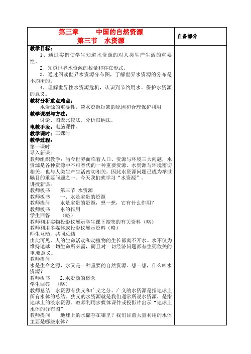 八年级地理上册《水资源》教案新人教版.doc